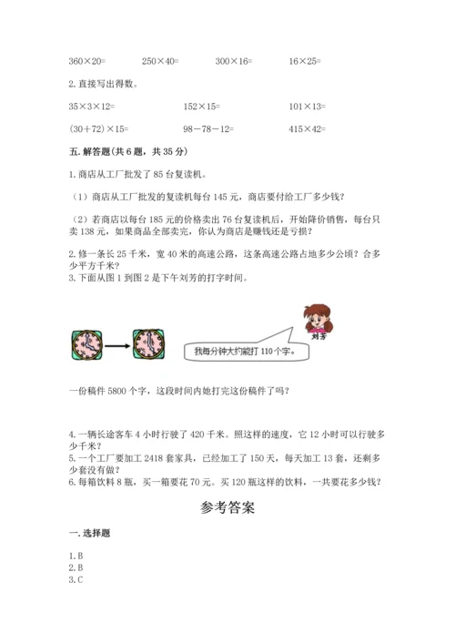 冀教版四年级下册数学第三单元 三位数乘以两位数 测试卷（综合题）word版.docx