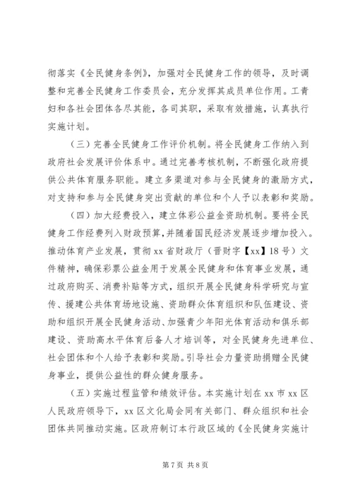 全民健身工作计划范文.docx