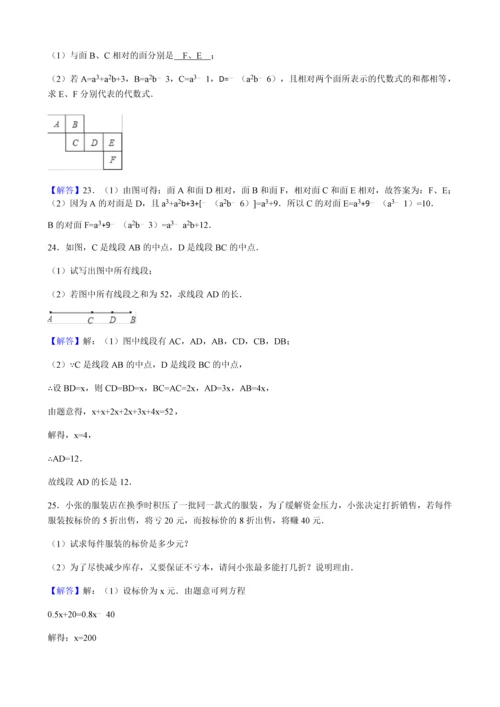 苏教版七年级上学期期末数学试卷集锦.docx