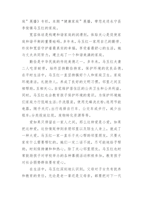 健康家庭主要事迹_2.docx