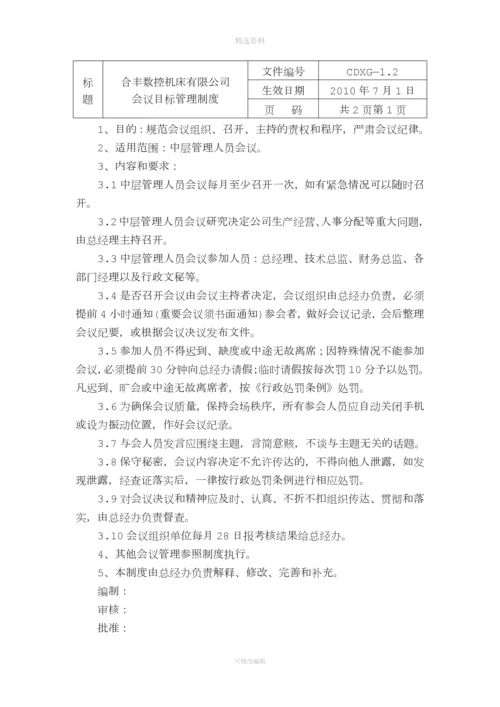 总经办管理制度.docx