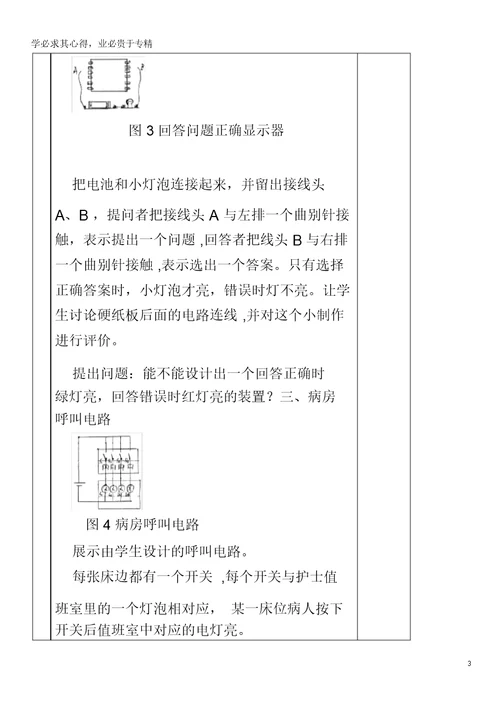 九年级物理上册3.4活动：电路展示教案教科版