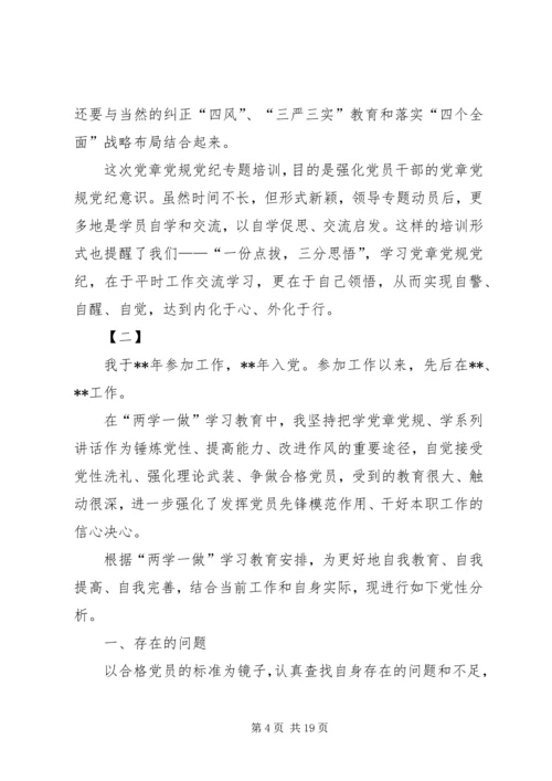 普通党员两学一做个人对照材料.docx