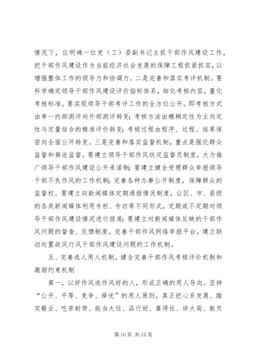 县纪检干部作风建设调研报告.docx