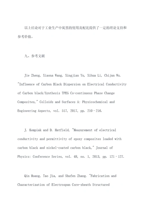 炭黑测电阻率实验报告