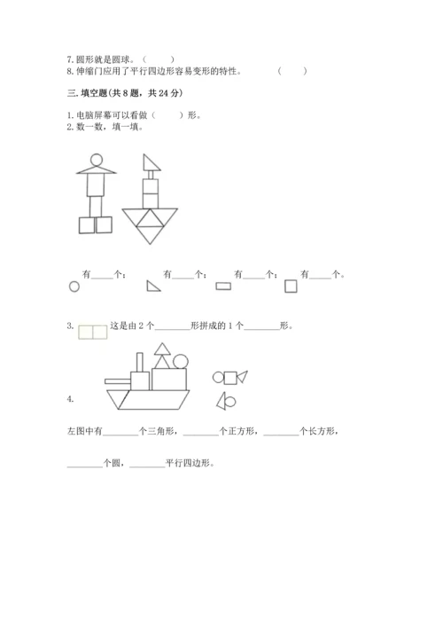 苏教版一年级下册数学第二单元 认识图形（二） 测试卷【精华版】.docx