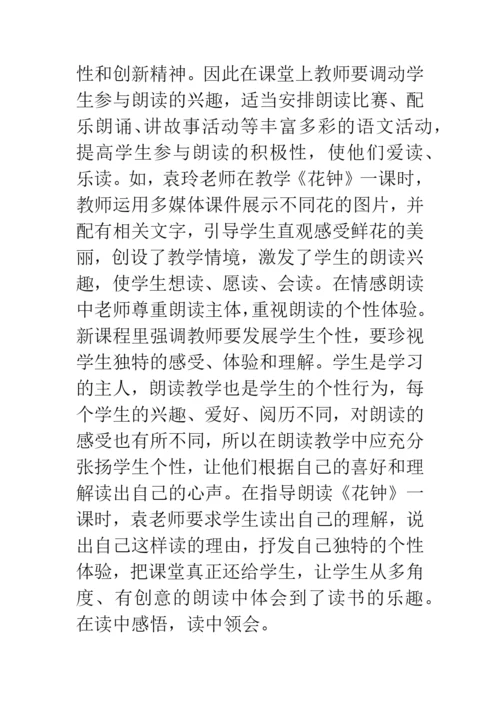 小学语文教学论文：注重课堂教学的实效性.docx