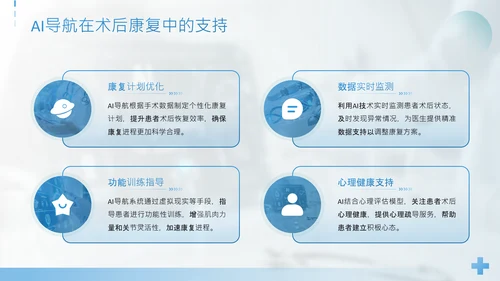蓝色简约风手术机器人与AI导航精准外科新时代PPT