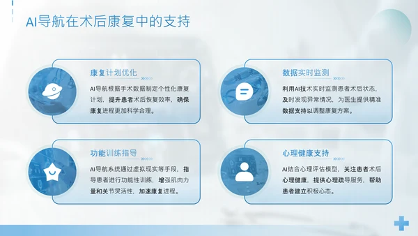 蓝色简约风手术机器人与AI导航精准外科新时代PPT