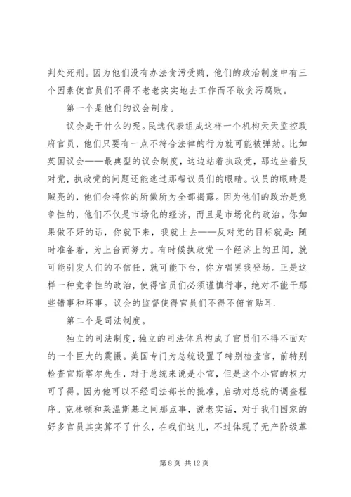 反腐倡廉主题演讲稿.docx