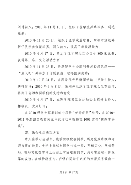 优秀团学干部申请书.docx