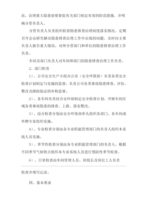 安全隐患排查管理制度.docx