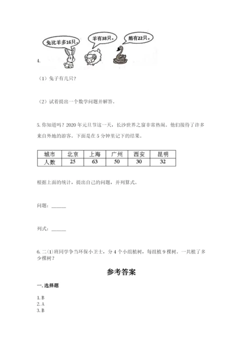 小学二年级上册数学期中测试卷附下载答案.docx