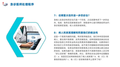 急诊科常见病商务蓝色风格PPT医疗护理