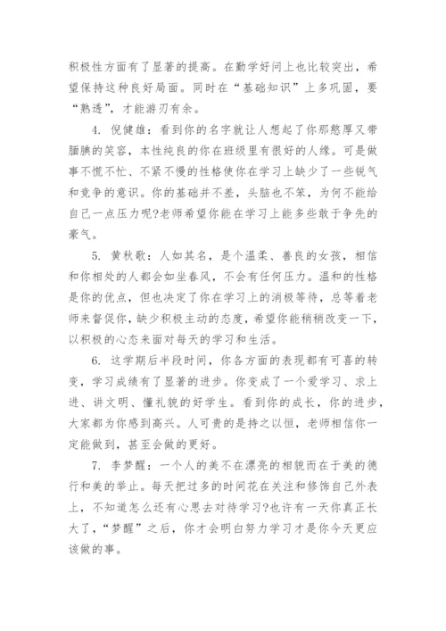 八年级下学期学生评语集锦.docx