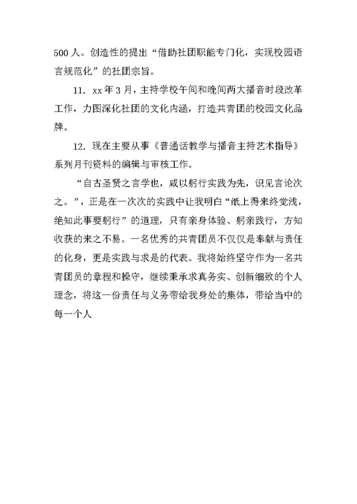 优秀团员入党申请书范文