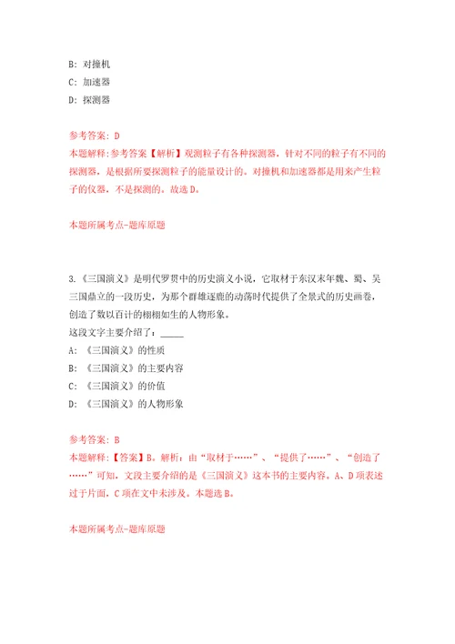 山东烟台莱阳市教育系统事业单位招考聘用高层次人才31人模拟训练卷第8版