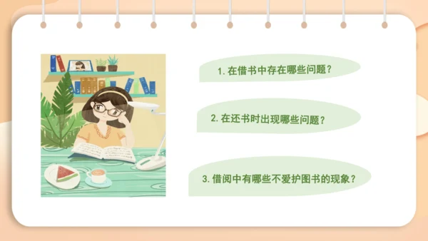 统编版语文二年级下册 课文4  口语交际 图书借阅公约   课件