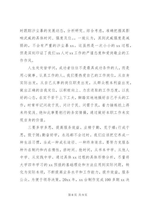 四讲四有专题讨论讲话稿范文.docx