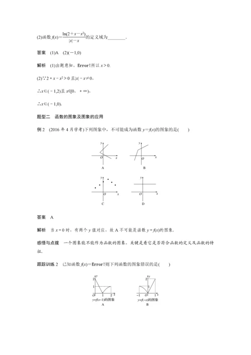 2019版数学浙江省学业水平考试专题复习(精美WORD-全解析)：必修1-§2.docx