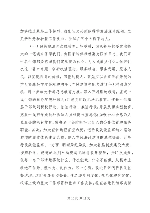 基层工商部门职能转型调研报告 (2).docx