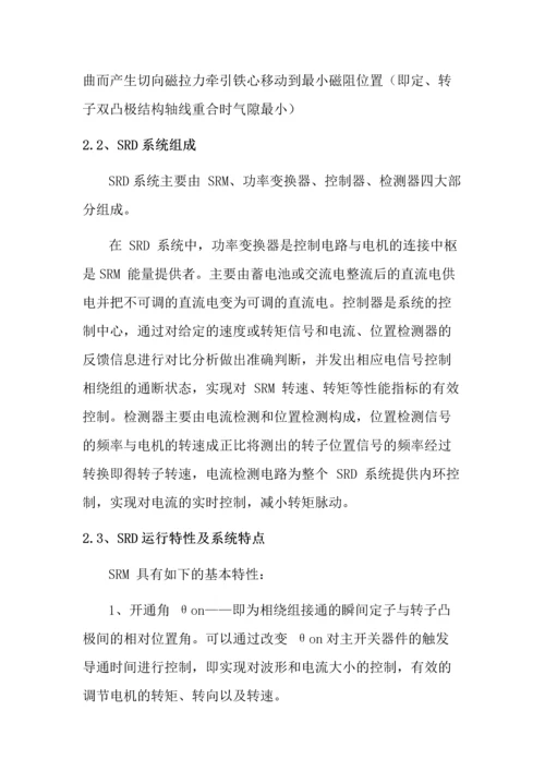 工程应用综合设计报告--一种含有谐振电路的开关磁阻电机功率变换器设计.docx