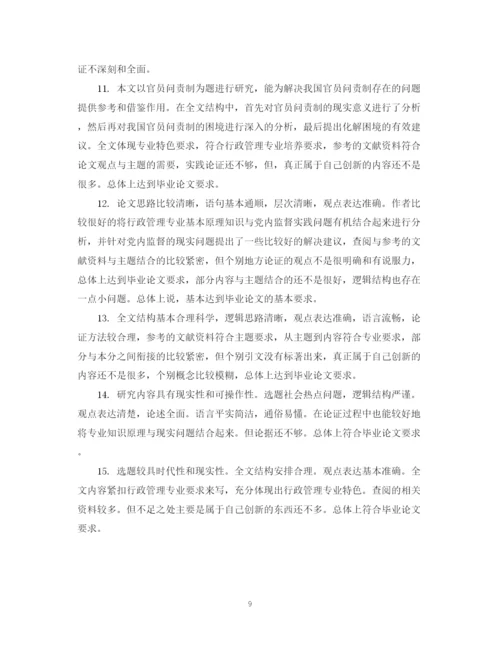 2023年毕业论文答辩老师评语2.docx