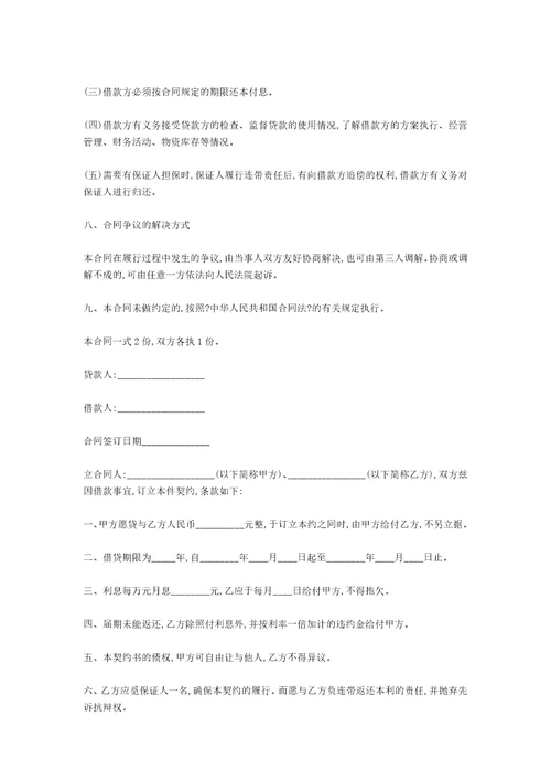 公司借款合同范本3篇