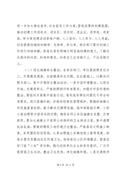 创建文明县城动员会讲话材料.docx