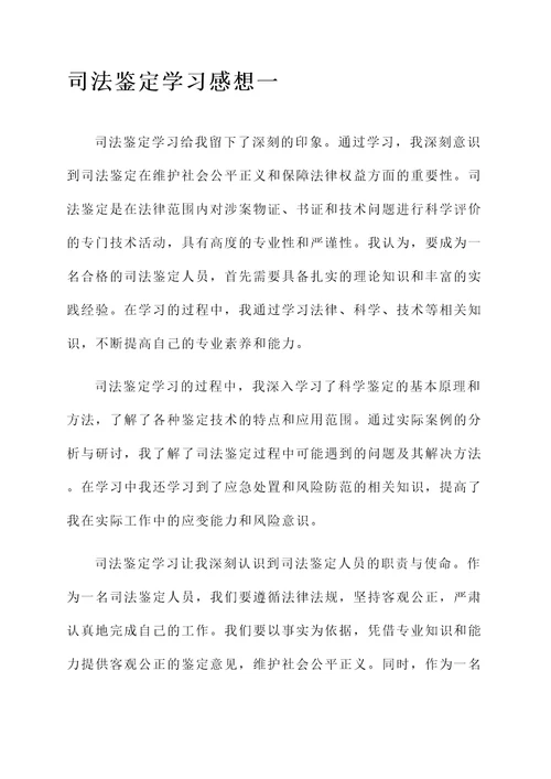 司法鉴定学习感想