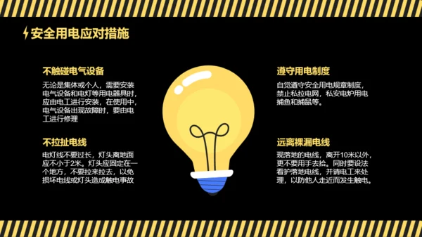 黄黑插画风安全教育日班会活动PPT模板