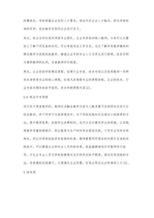 中职汽修实训教学模式研究.docx