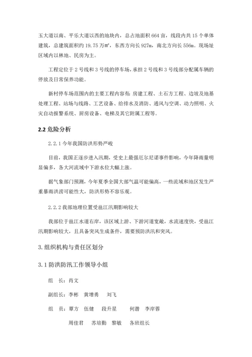 防洪防汛应急预案.docx