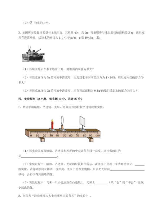 福建厦门市湖滨中学物理八年级下册期末考试同步测试试卷（附答案详解）.docx