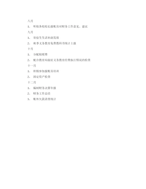 精编之学校全年财务工作计划范文.docx