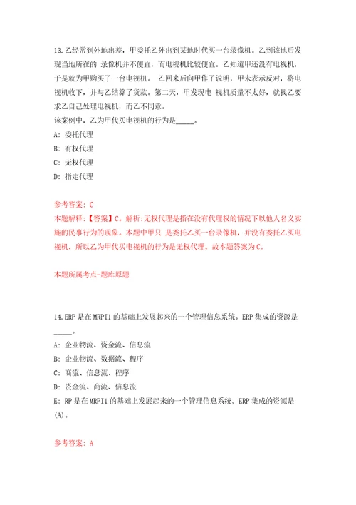 湖北省松滋市事业单位引进200名人才自我检测模拟卷含答案解析第6次