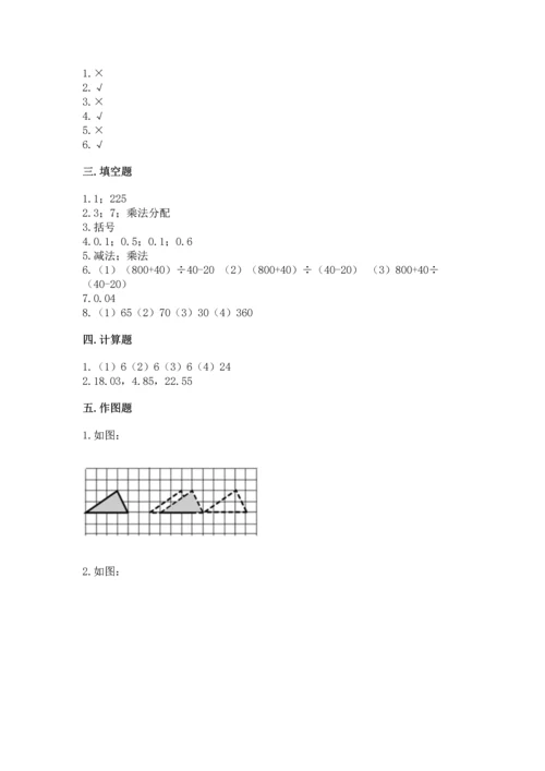 小学四年级下册数学期末测试卷（完整版）word版.docx