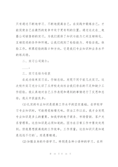 销售员实习心得体会.docx