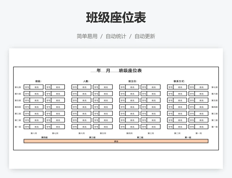班级座位表