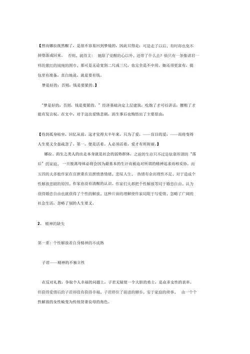“人”的发现——浅析 “五四” 时期文学作品人物个性解放思潮