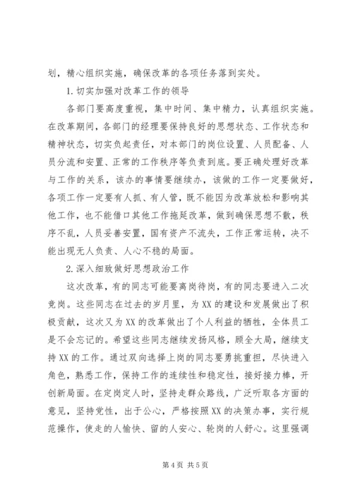 单位人事制度改革动员会讲话稿 (2).docx