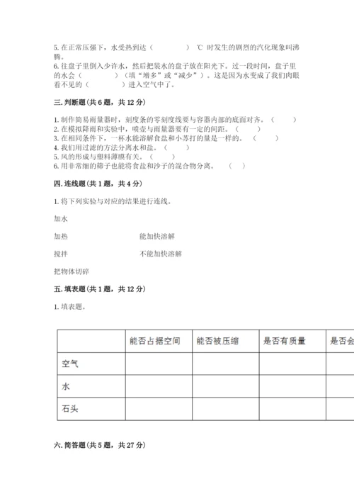 教科版三年级上册科学期末测试卷【易错题】.docx