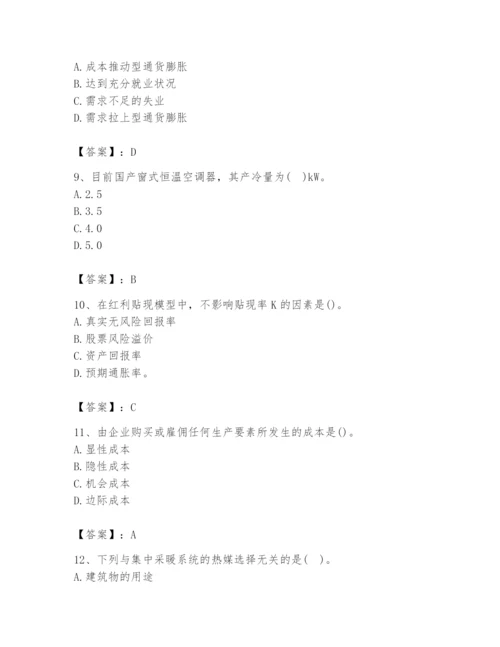 2024年国家电网招聘之金融类题库附参考答案【达标题】.docx