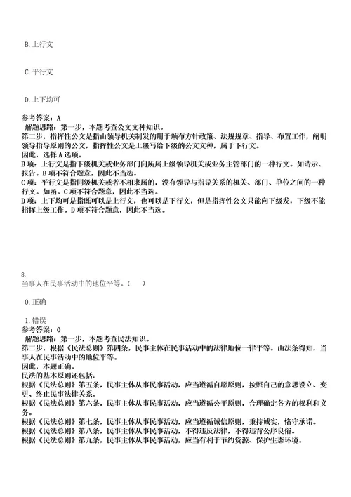 2022年浙江省宁波市市场监督管理局局属事业单位招聘4人考试押密卷含答案解析