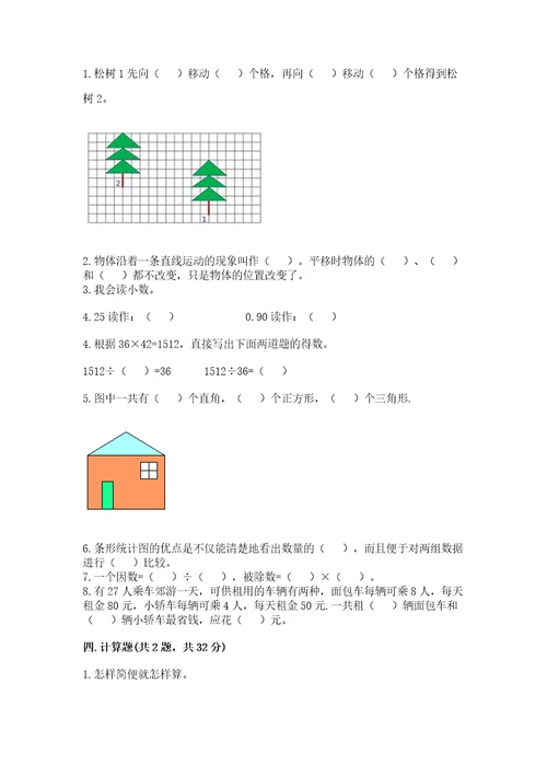 小学四年级下册数学期末测试卷及答案（名校卷）