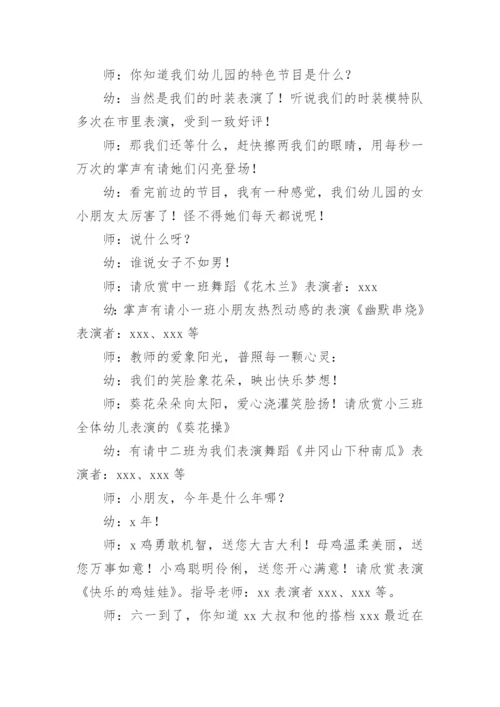 六一儿童节文艺汇演主持词.docx