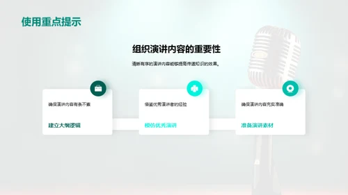 高效演讲技巧培训