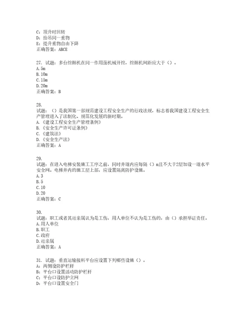 2022年安徽省安管人员建筑施工企业安全员B证上机考试题库第497期含答案