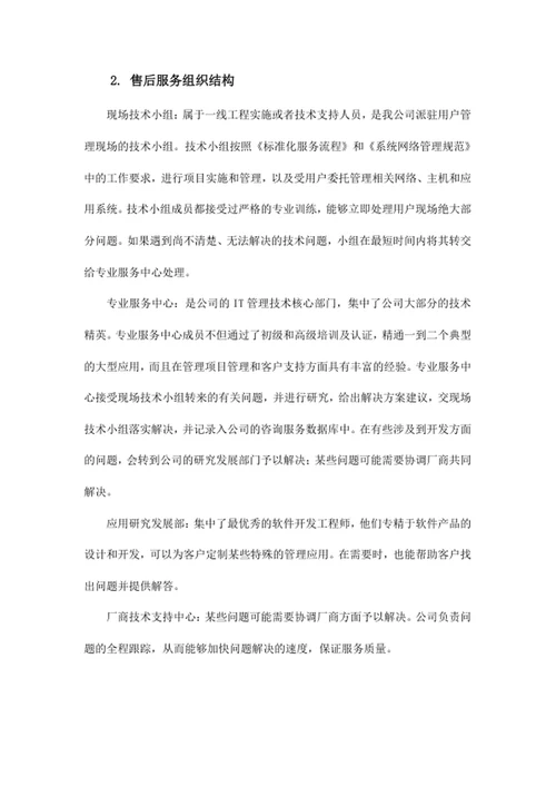 售后服务培训方案