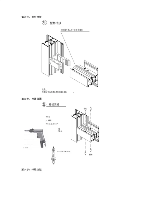 断桥铝门窗注胶施工工艺